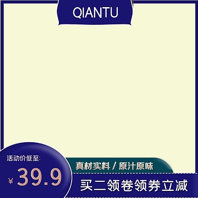 蓝色主图模板多用途套版