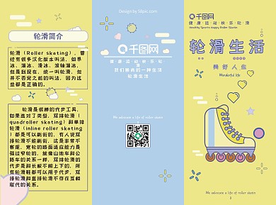 简约可爱轮滑人生三折页