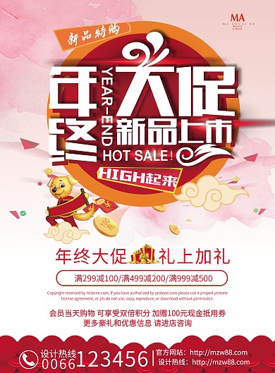 高端大气年终大促电器宣传单