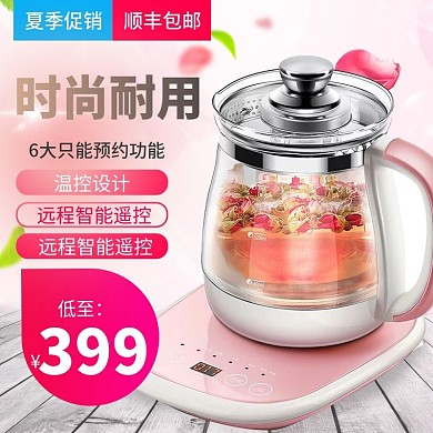 淘宝天猫数码电器养生壶主图直通车