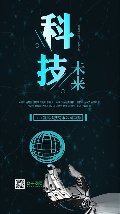 未来科技手机用图蓝色球