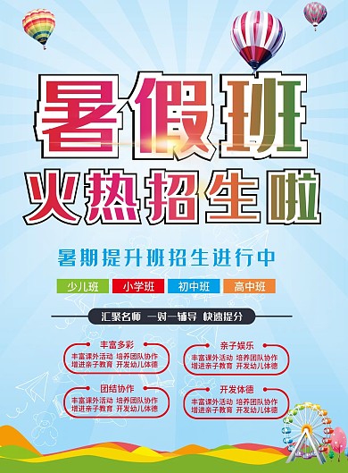 暑假班教育dm单页排版设计