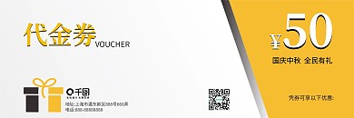 简约商务商场店铺用代金券优惠券设计