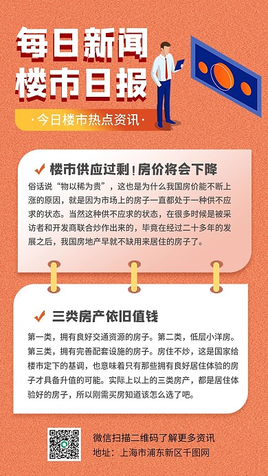 每日新闻楼市热点新闻房地产手机海报