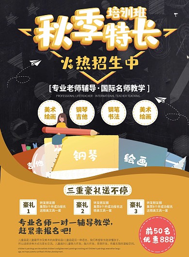 创意卡通儿童秋季辅导班
