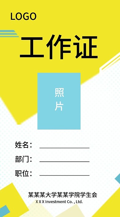 创意企业商务简约几何工作证