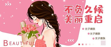 美妆美容公众号封面分享开学季美丽逆时光