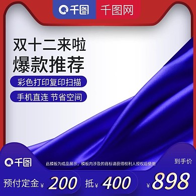 淘宝天猫双十二促销风格电器直通车