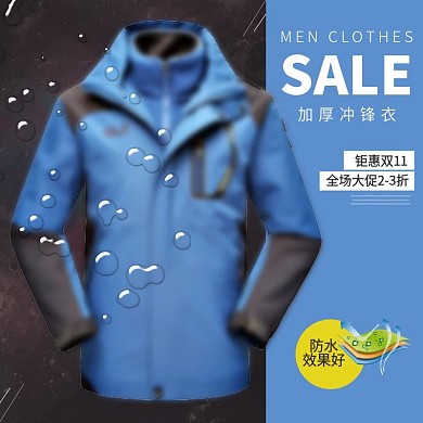 蓝黑简约线条冲锋衣钜惠双11淘宝天猫主图