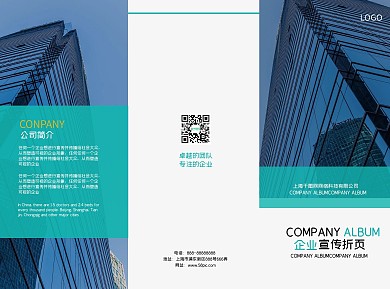 孔雀绿大气通用企业商务宣传三折页