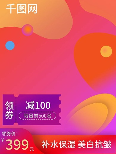 双11预售护肤产品竖版主图