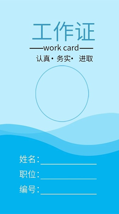 企业简约工作证模板