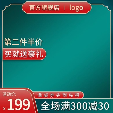 电商中国风节日满减活动双十一大促主图