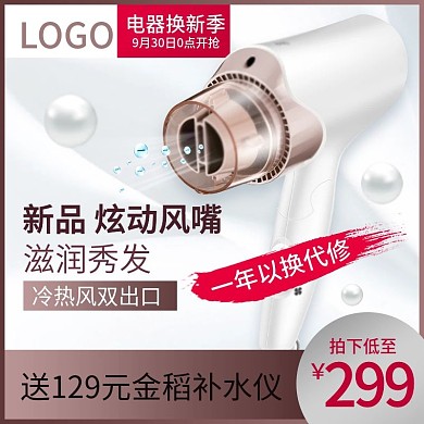 电器换新季小家电数码电器主图psd
