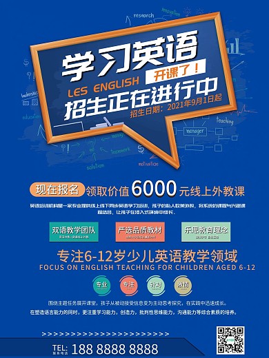 招生海报 教育 英语