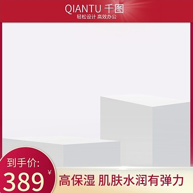 淘宝天猫化妆品主图模板直通车