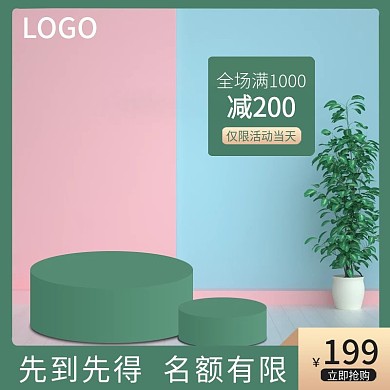 淘宝天猫直通车主图背景模板美妆洗护主图