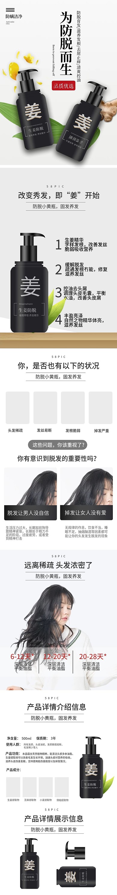 防脱洗发膏详情页