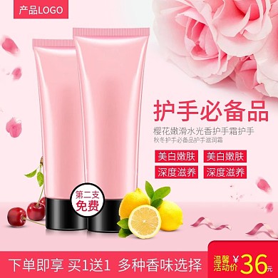 秋季护手霜促销直通图