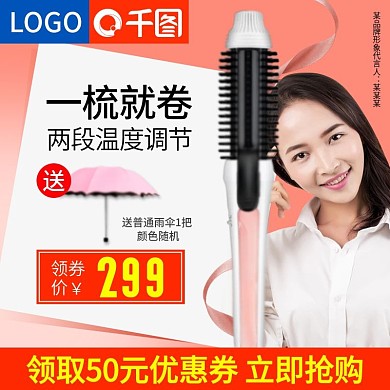 淘抢购家电生活电器卷发棒美发梳主图psd
