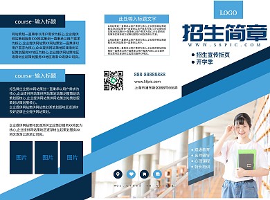 商务简约招生简章蓝色学校宣传三折页