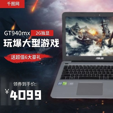 淘宝天猫笔记本电脑主图直通车模板