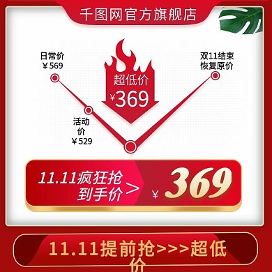 双十一促销风格价格曲线双十一返场直通车