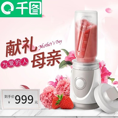 母亲节简约搅拌机小家电直通车图促销图