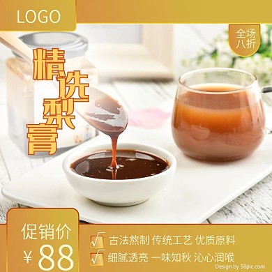 淘宝天猫梨膏蜂蜜秋冬进补美食养生电商主图