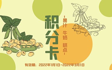 卡通手绘大豆豆子植物线稿素材蔬菜积分卡