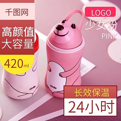甜美可爱风格保温杯直通车主图模板