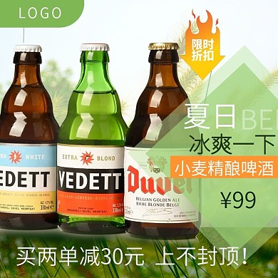 宝贝主图夏日饮料通用直通车psd