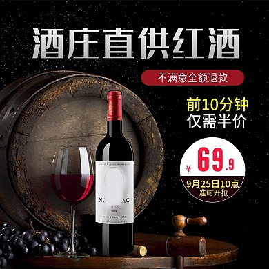 葡萄酒主图高档红酒