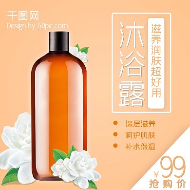 简约黄色清新自然沐浴露洗护系列