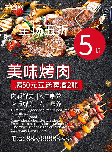 黑色背景奢华美味烤肉宣传dm单