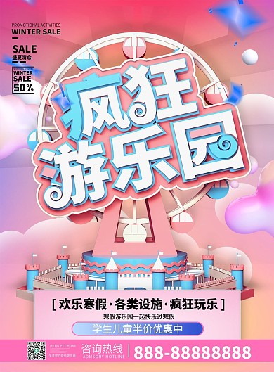 蓝粉色疯狂游乐园假日主题公园宣传单