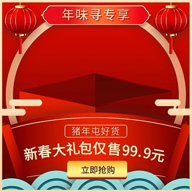 2019年春节过年直通车样式