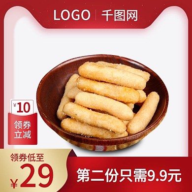 简约风红色食品茶饮零食主图psd