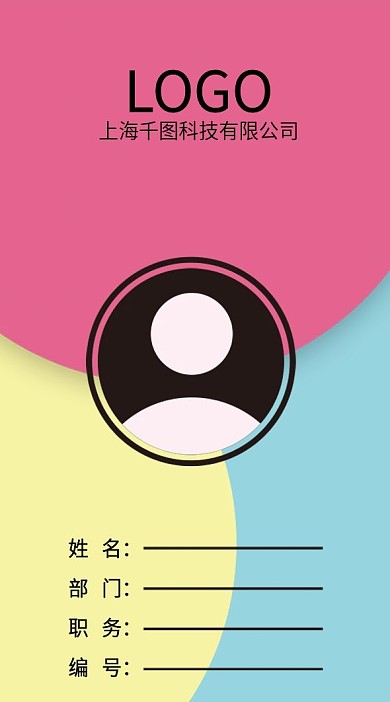 简约工作证模板线条