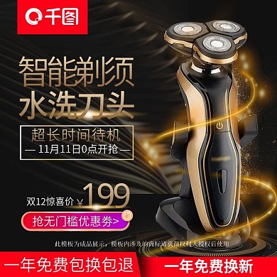 双11商务时尚剃须刀主图直通车