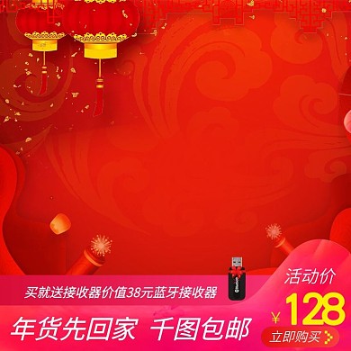 淘宝天猫中国红年货节主图