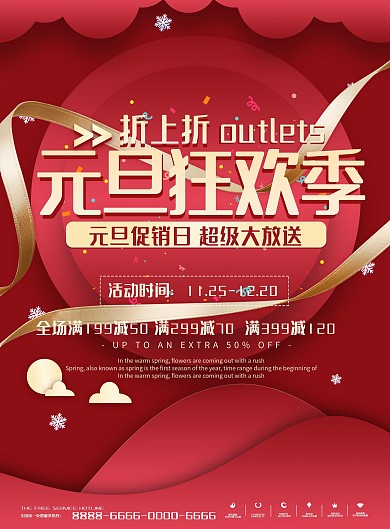简约红色元旦节日促销活动DM单设计模板