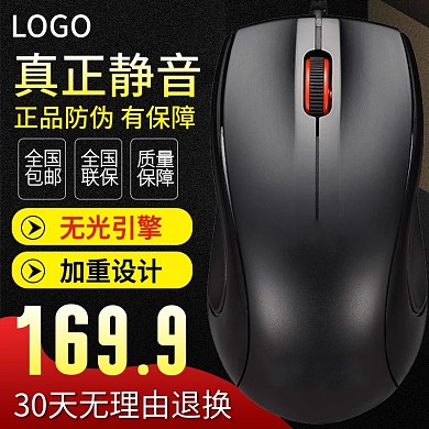 游戏无音鼠标直通车psd模板