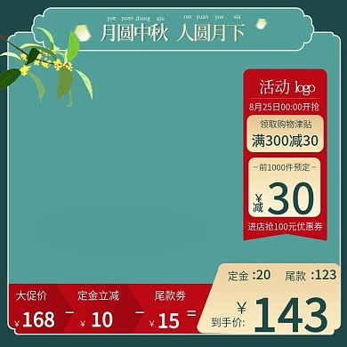 中秋直通车主图活动促销图