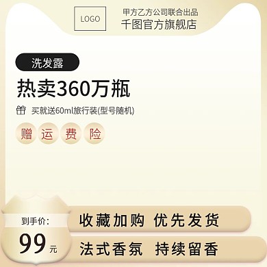 国庆出游季金色赠运费险直通车主图