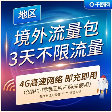 电商淘宝流量充值主图光效流动境外流量充值