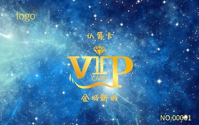 VIP卡会员卡认筹卡