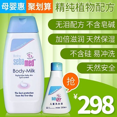 绿色宝宝洗发露可爱秋季钜惠直通车钻展主图