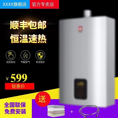 家用电器热水器主图淘宝直通车模板