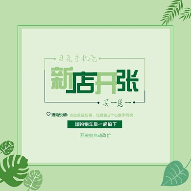 淘宝新店开业海报